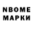Марки N-bome 1,5мг Richard Guo